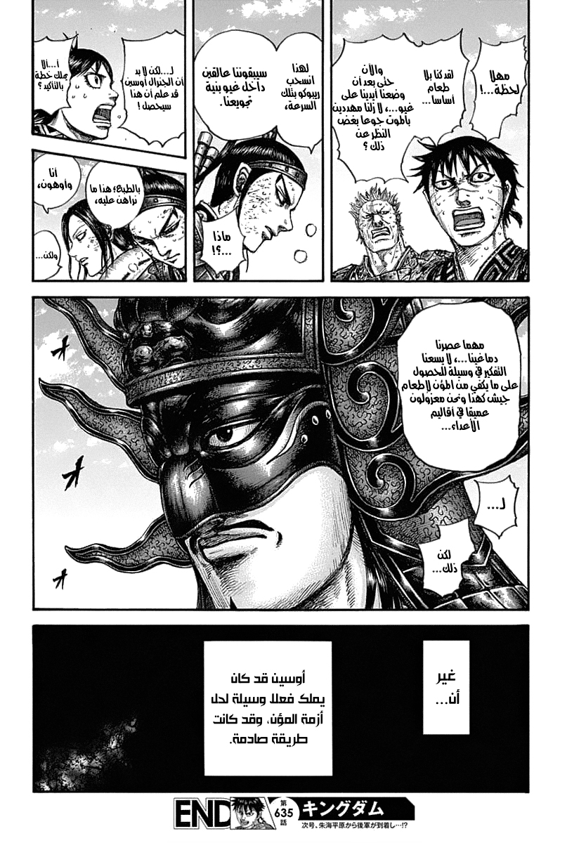 Kingdom: Chapter 635 - Page 21