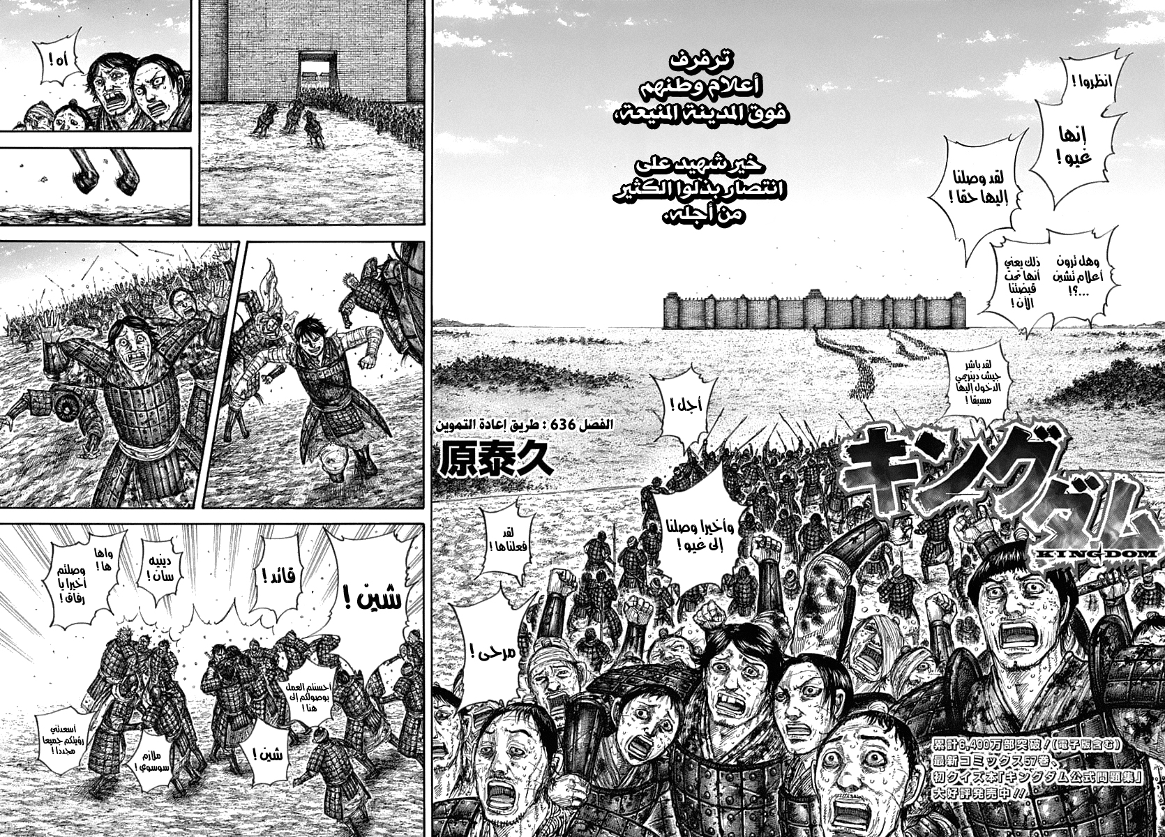 Kingdom: Chapter 636 - Page 3