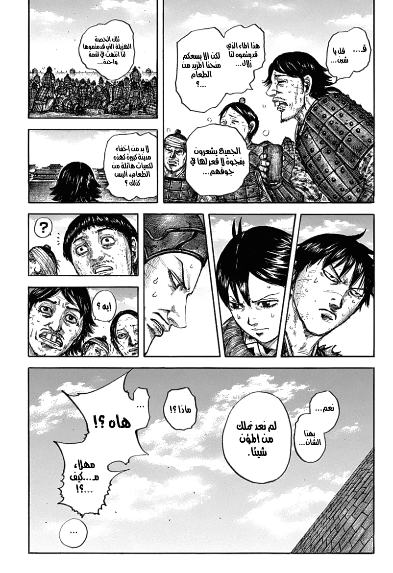 Kingdom: Chapter 636 - Page 5