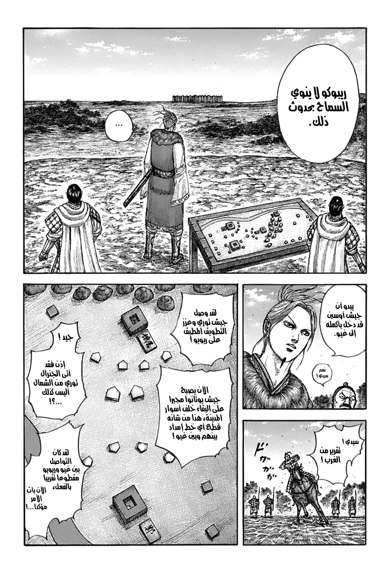 Kingdom: Chapter 636 - Page 8
