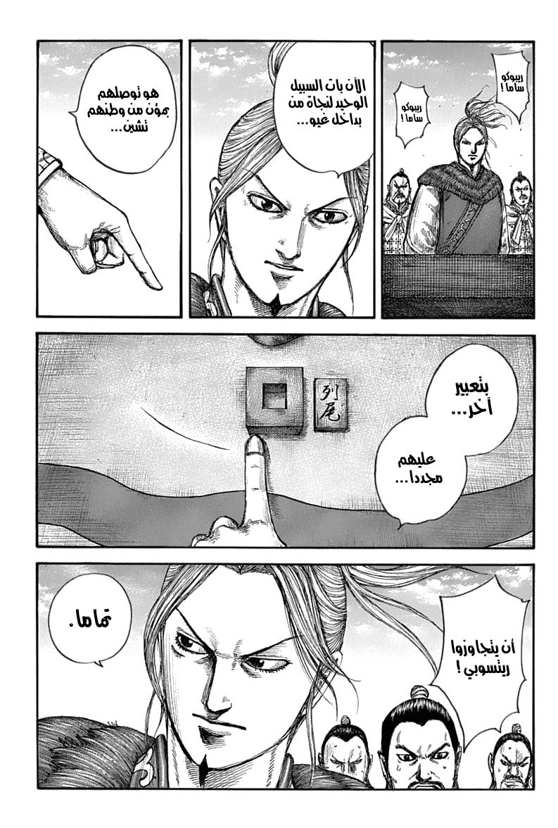 Kingdom: Chapter 636 - Page 9