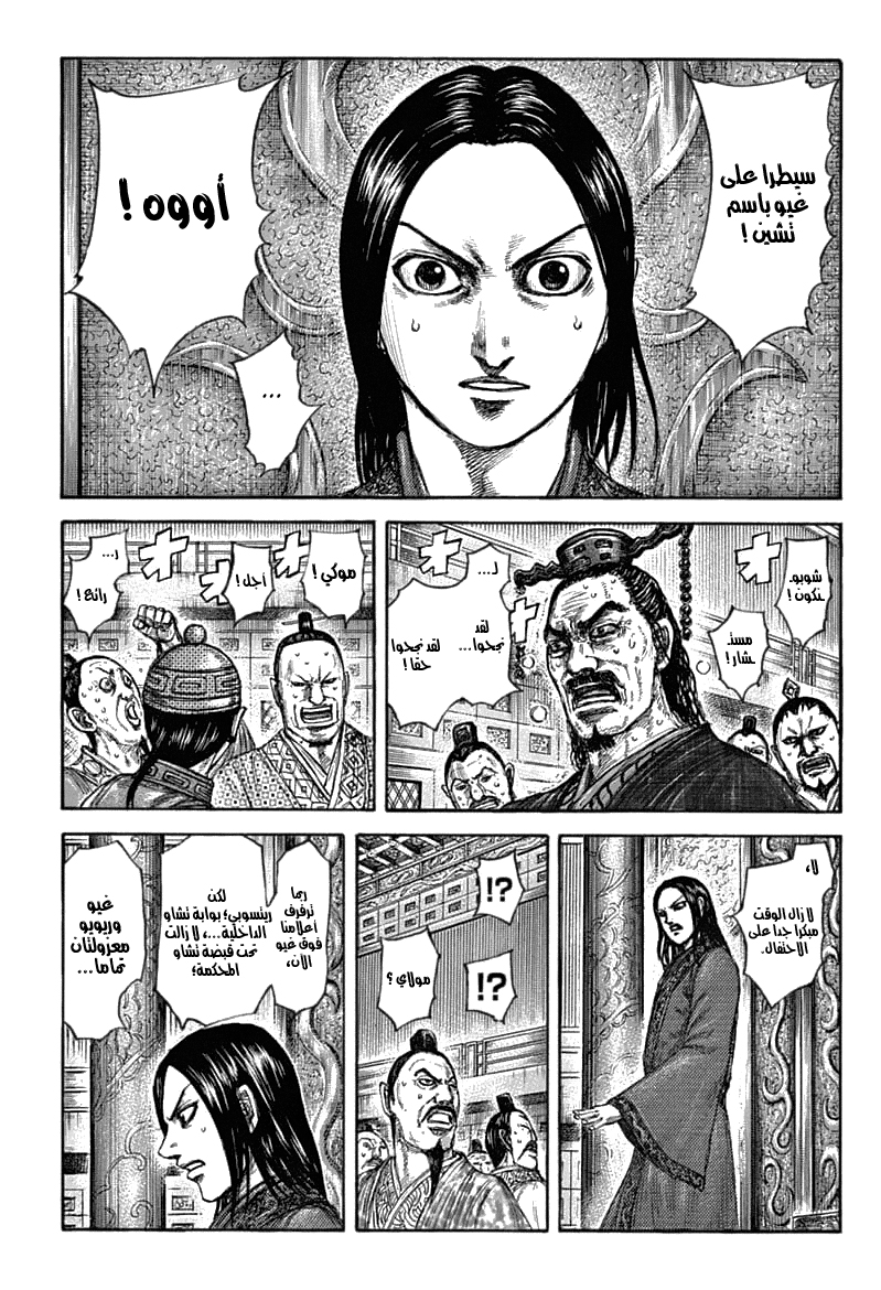 Kingdom: Chapter 636 - Page 11