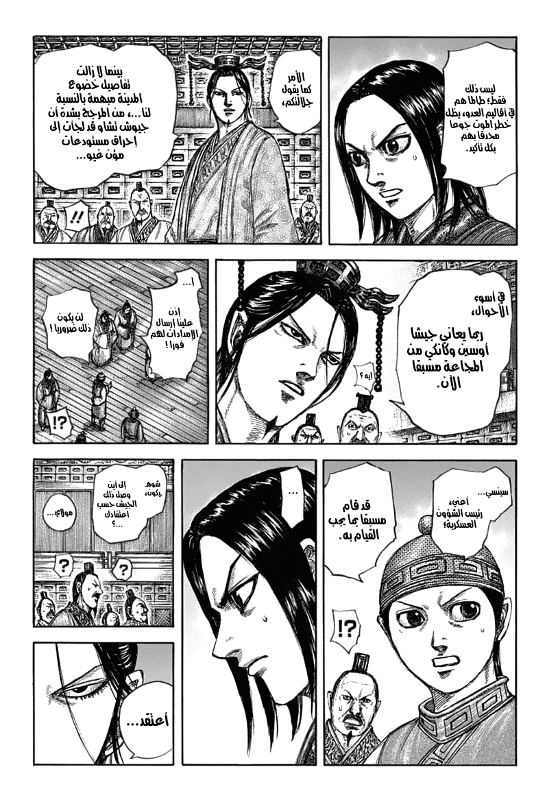 Kingdom: Chapter 636 - Page 12