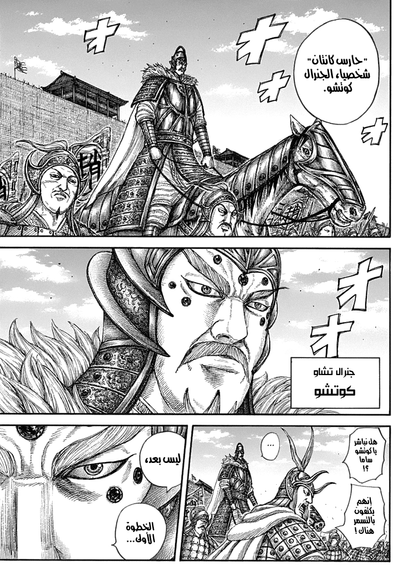 Kingdom: Chapter 636 - Page 15