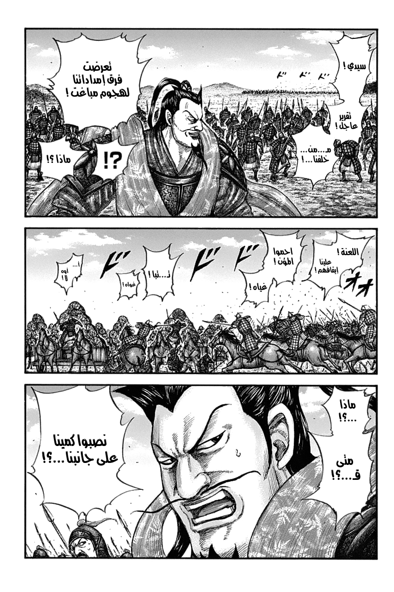 Kingdom: Chapter 636 - Page 17