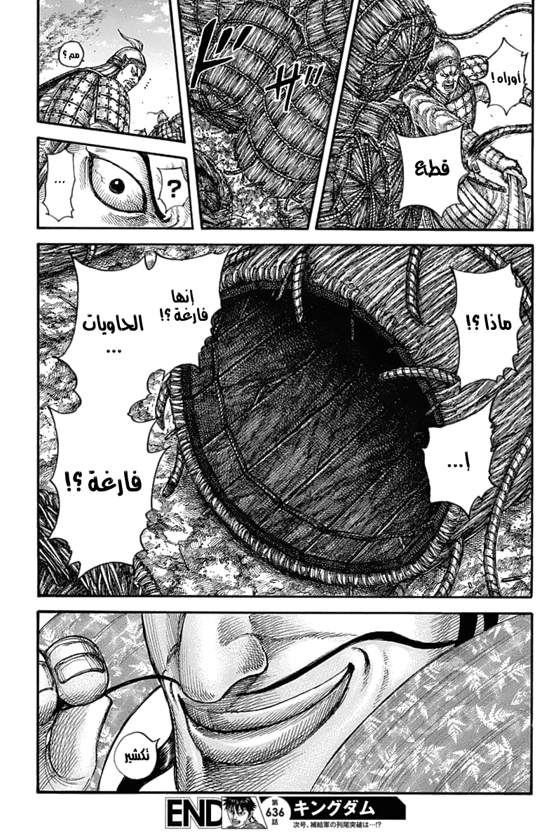 Kingdom: Chapter 636 - Page 19