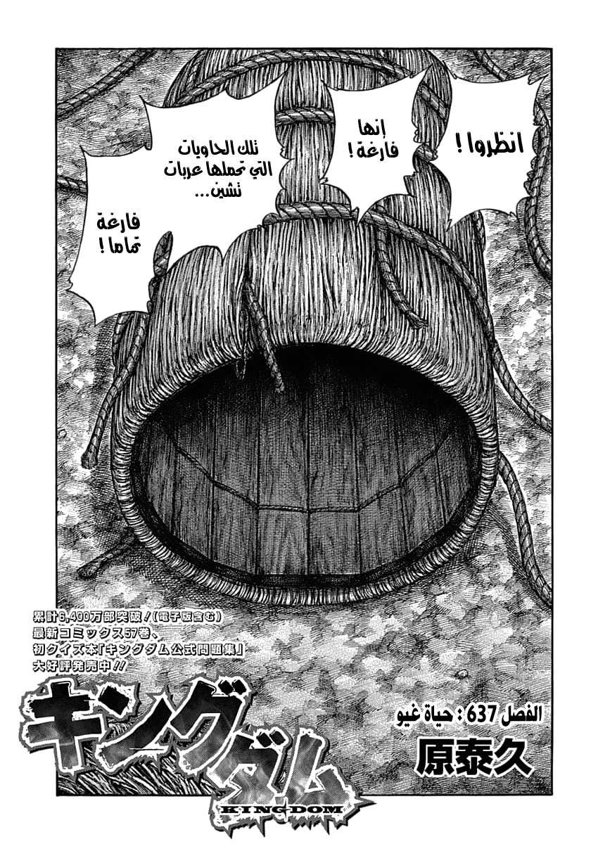 Kingdom: Chapter 637 - Page 2