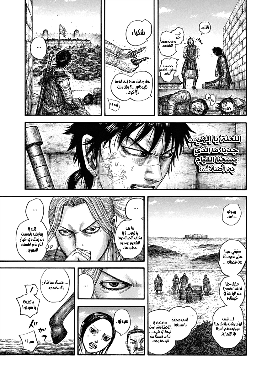 Kingdom: Chapter 637 - Page 12