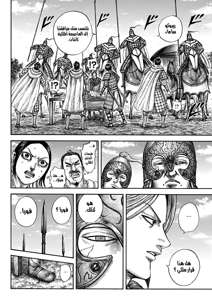 Kingdom: Chapter 637 - Page 13