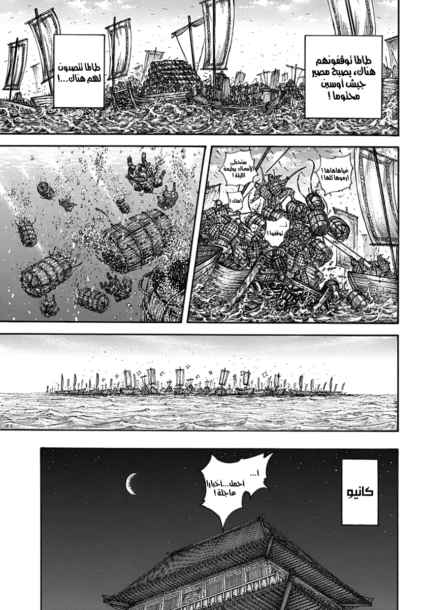 Kingdom: Chapter 637 - Page 16