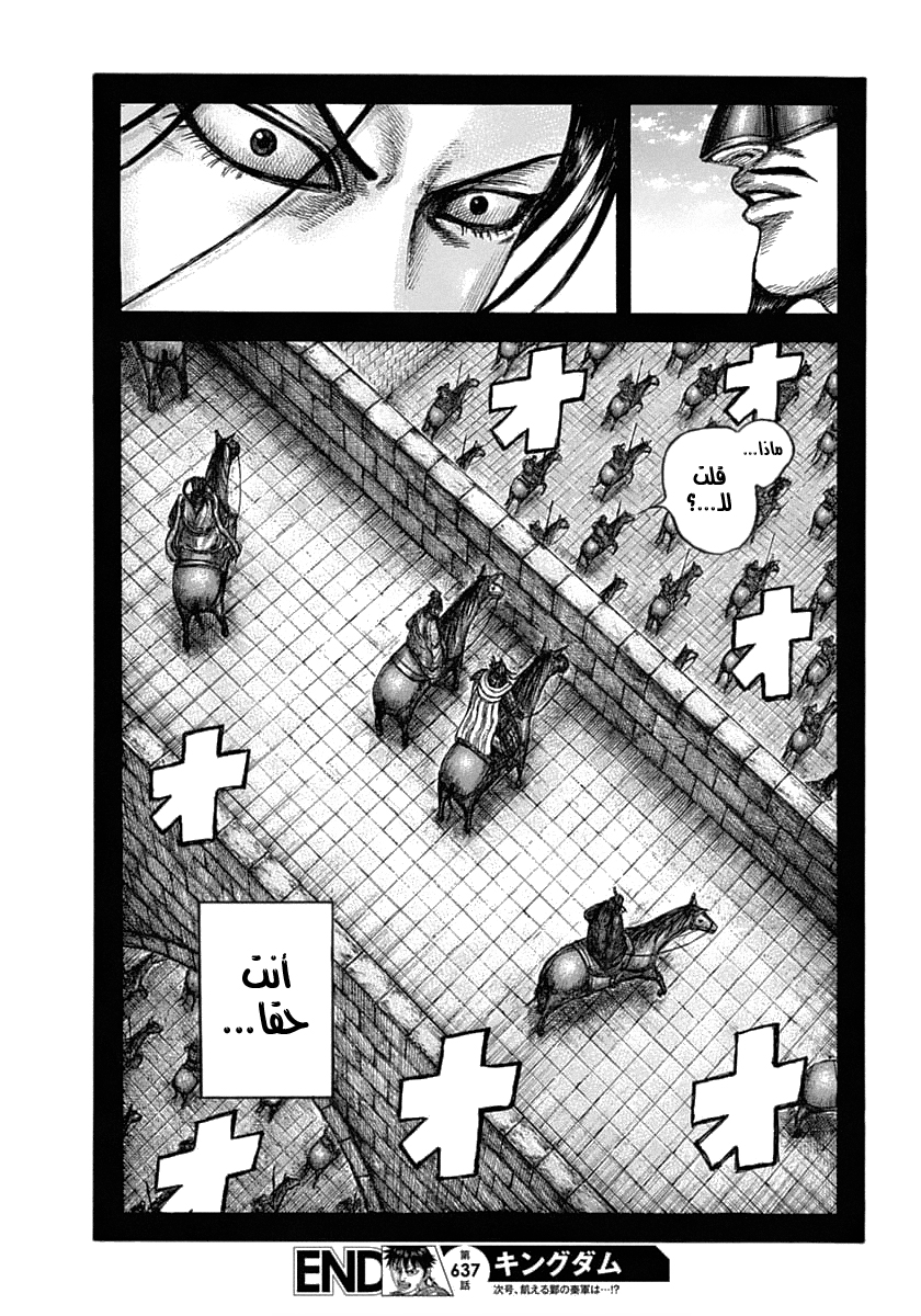 Kingdom: Chapter 637 - Page 18