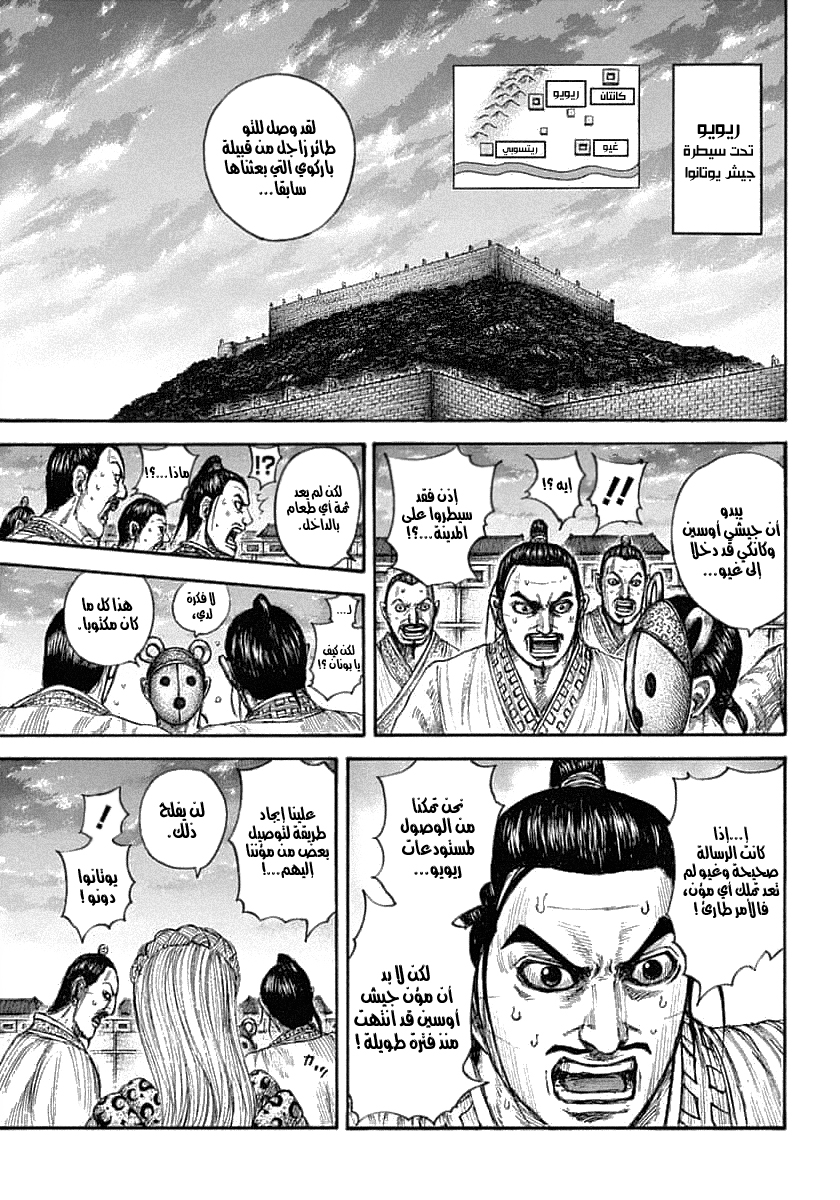 Kingdom: Chapter 638 - Page 5