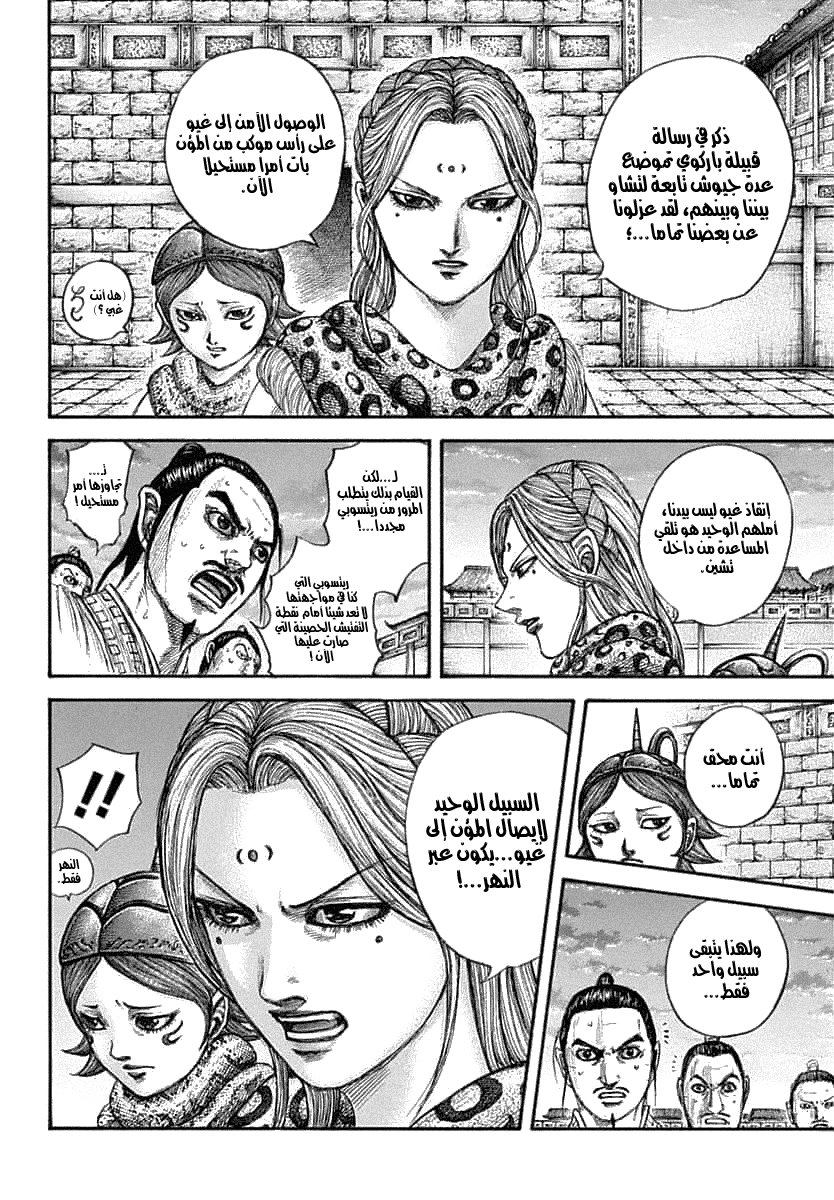 Kingdom: Chapter 638 - Page 6