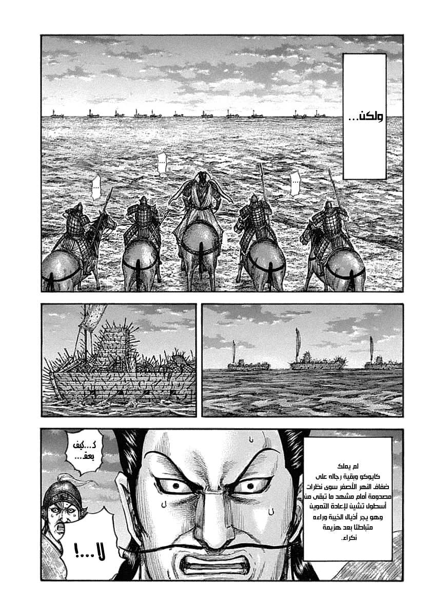 Kingdom: Chapter 638 - Page 7