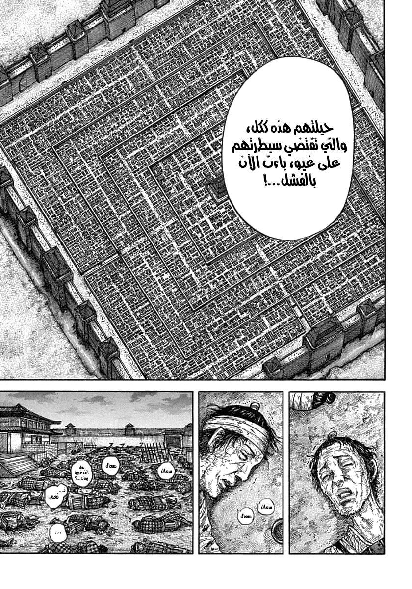 Kingdom: Chapter 638 - Page 9