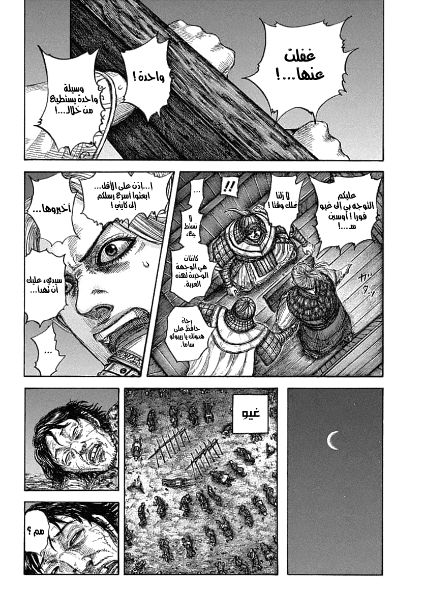 Kingdom: Chapter 638 - Page 12