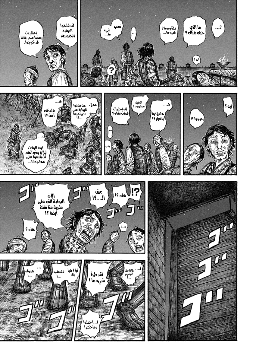 Kingdom: Chapter 638 - Page 13