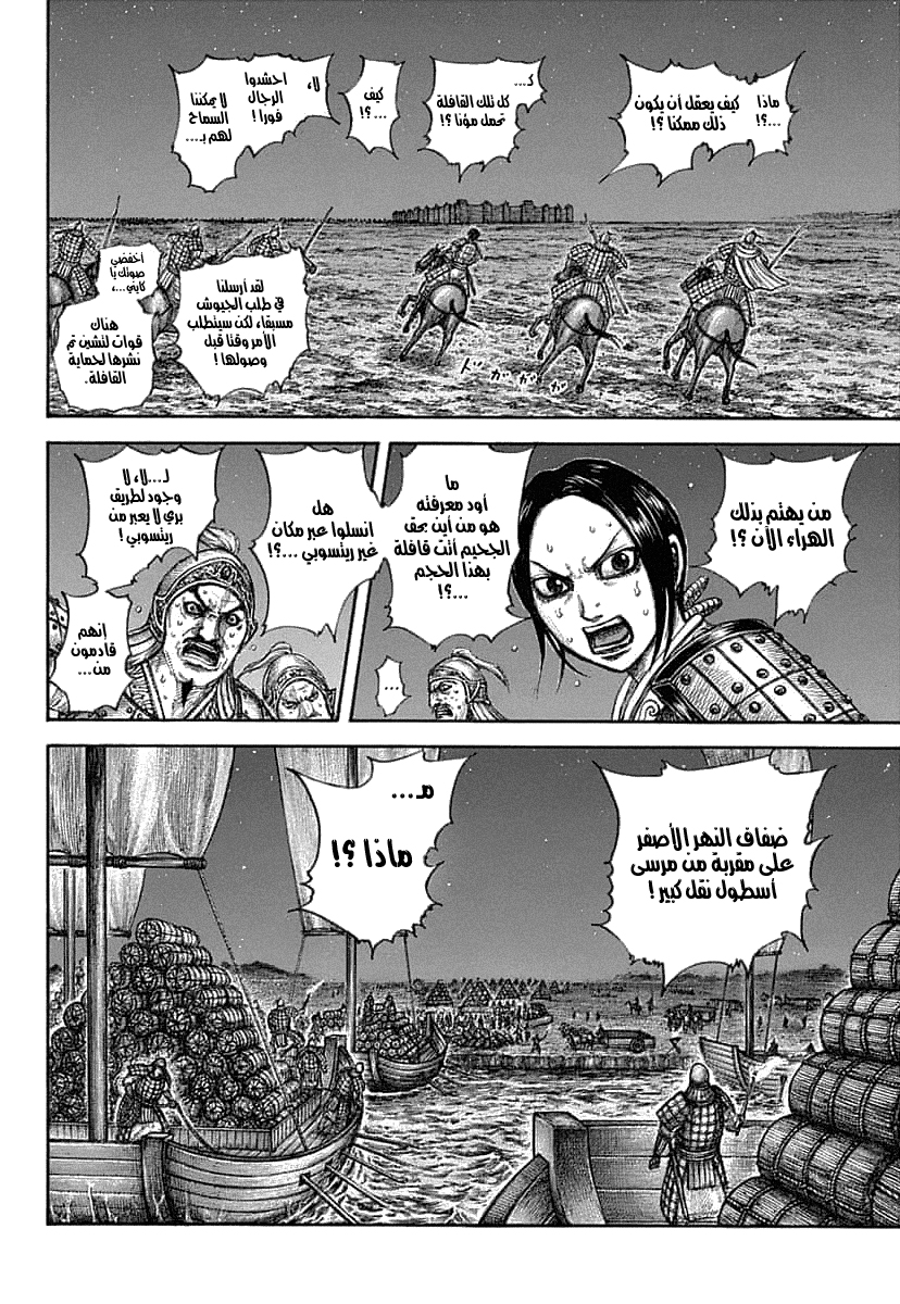 Kingdom: Chapter 638 - Page 17