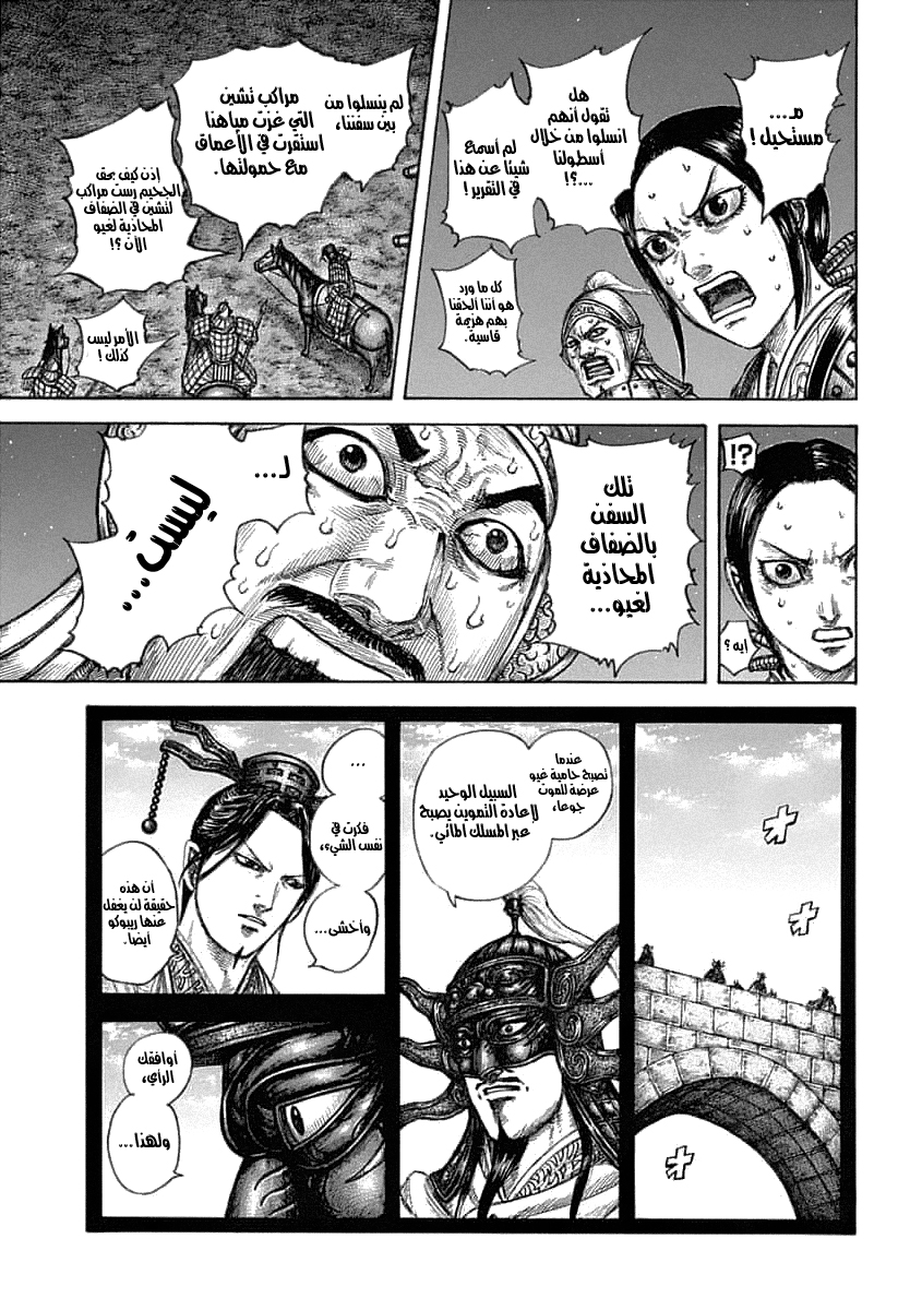 Kingdom: Chapter 638 - Page 18