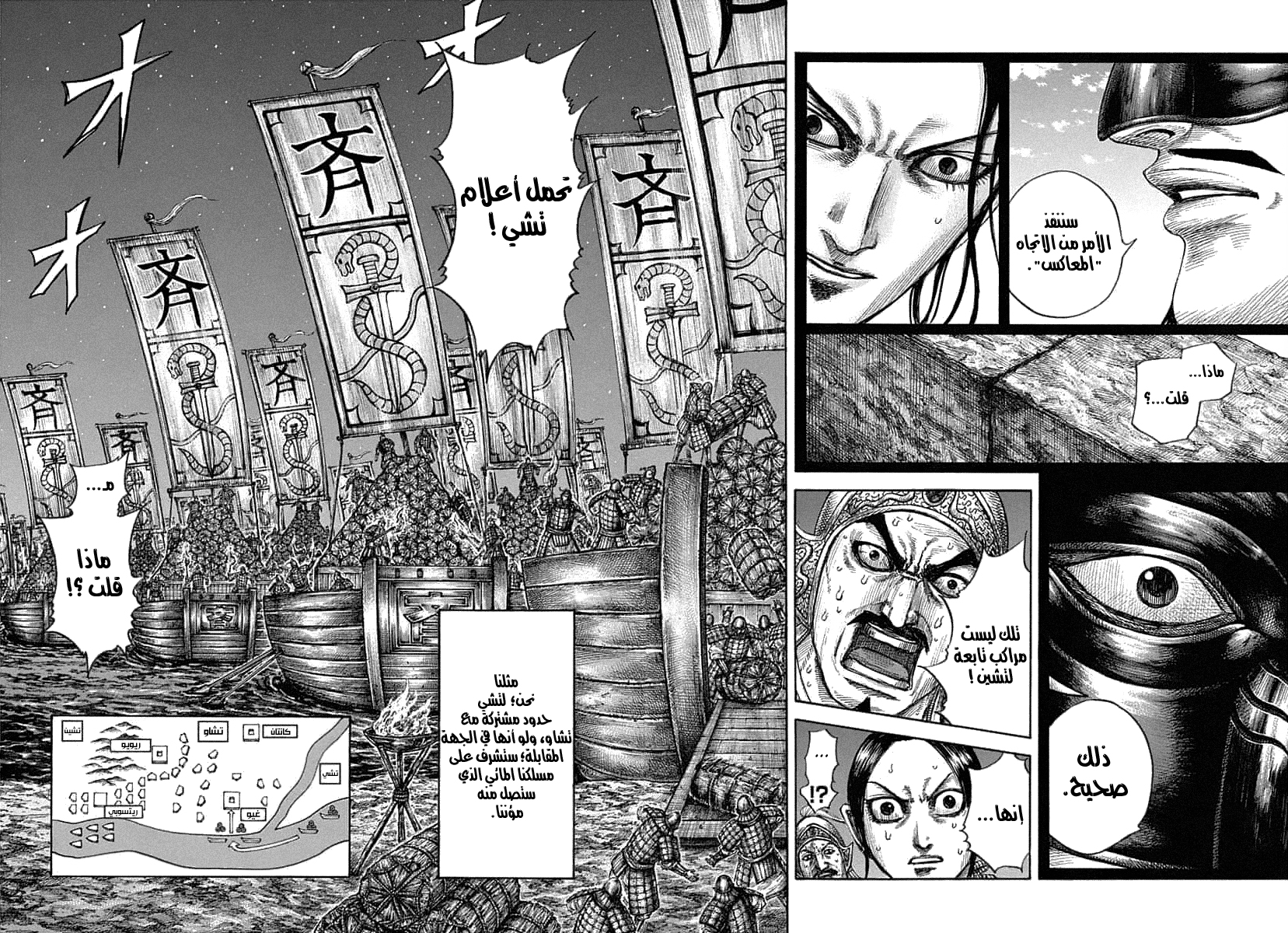 Kingdom: Chapter 638 - Page 19