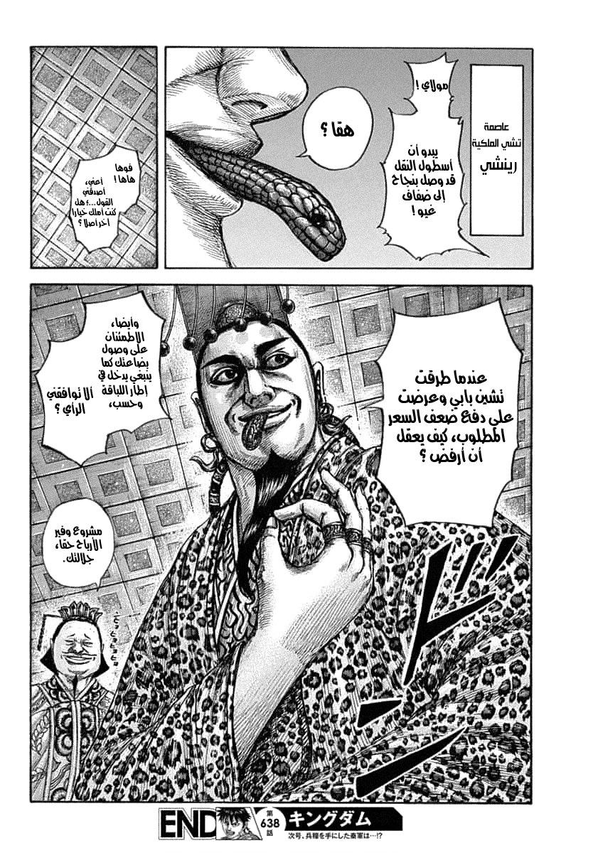 Kingdom: Chapter 638 - Page 20