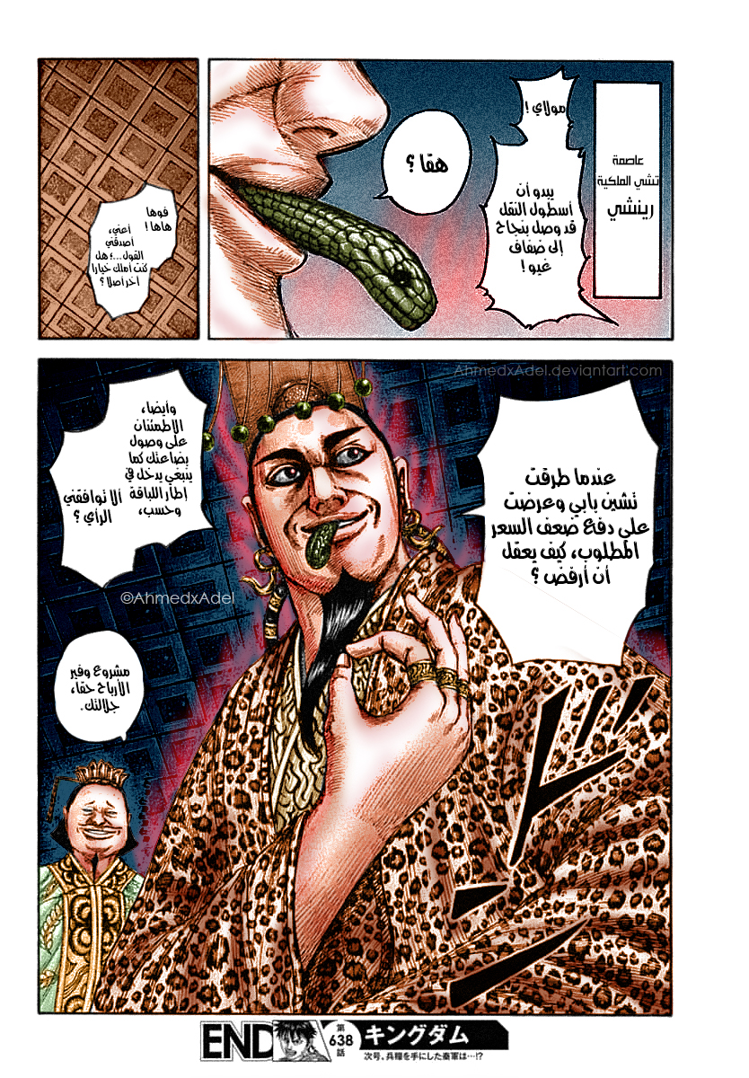 Kingdom: Chapter 638 - Page 21