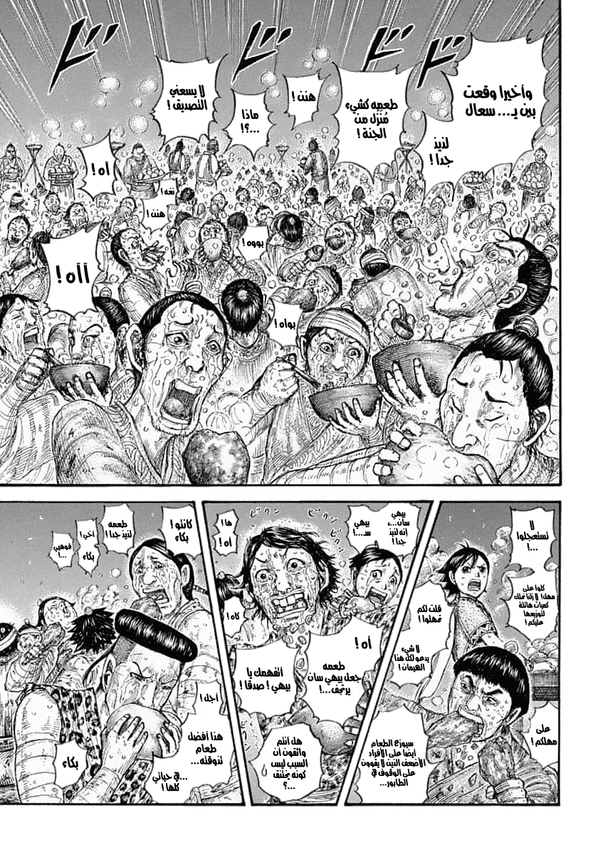 Kingdom: Chapter 639 - Page 4