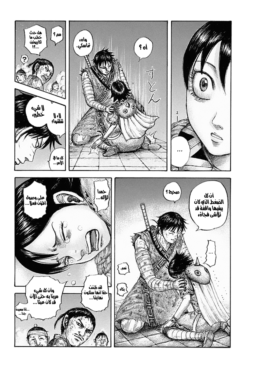 Kingdom: Chapter 639 - Page 7