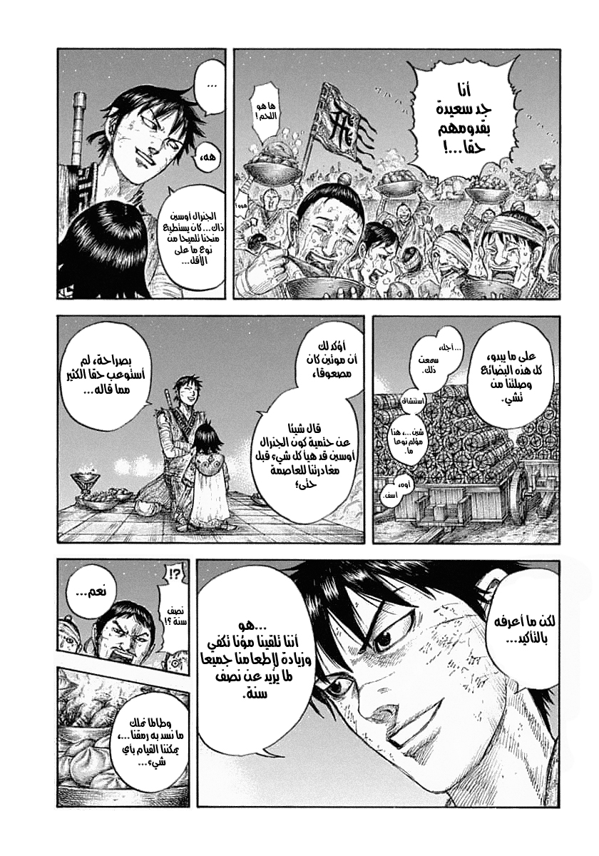 Kingdom: Chapter 639 - Page 8