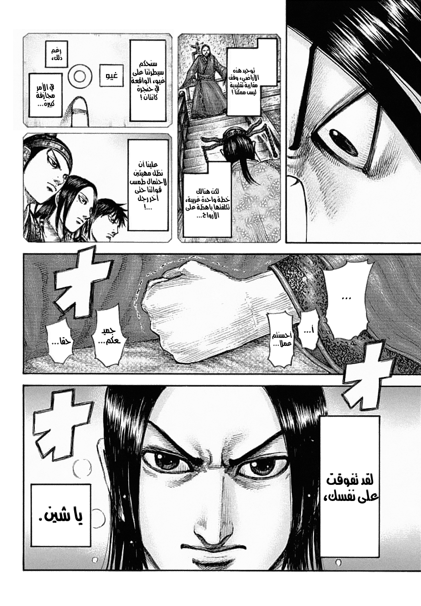 Kingdom: Chapter 639 - Page 14