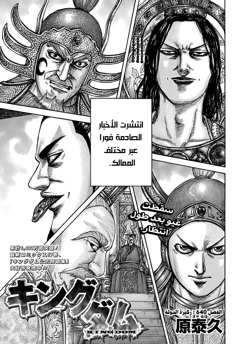 Kingdom: Chapter 640 - Page 2