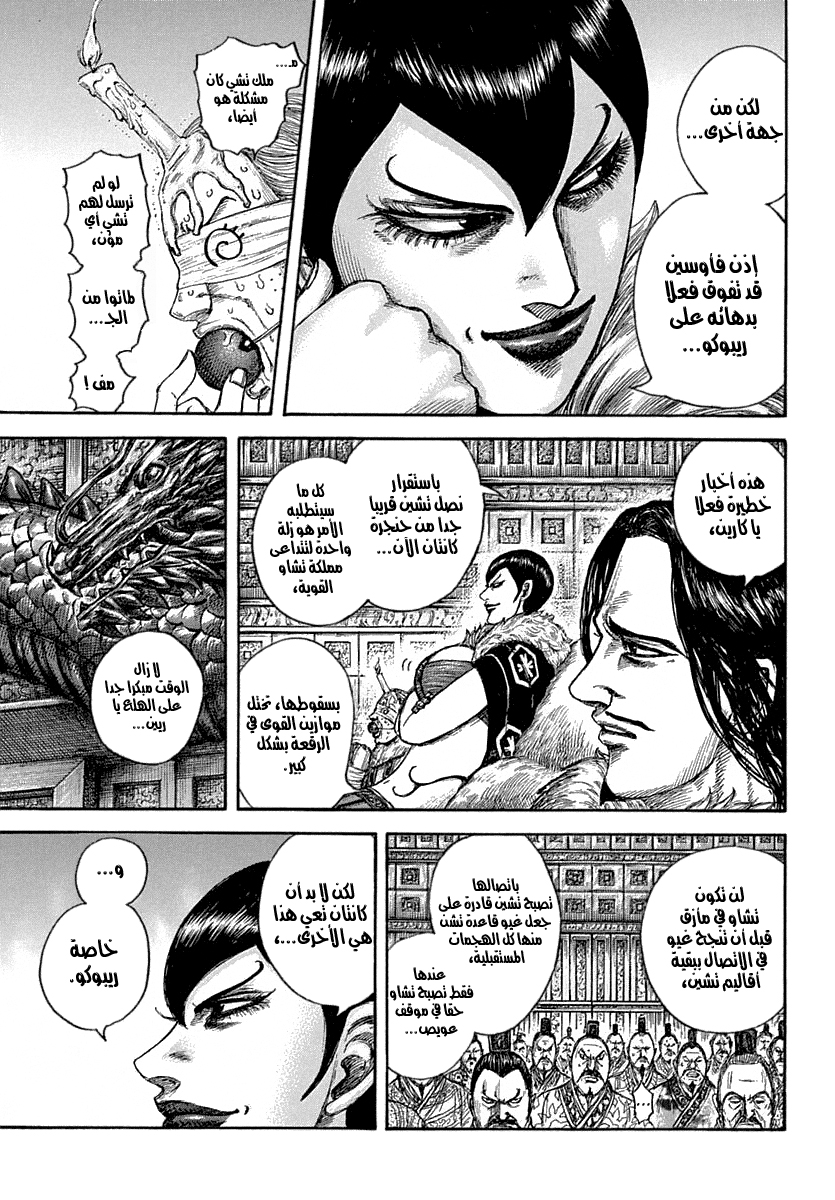 Kingdom: Chapter 640 - Page 4