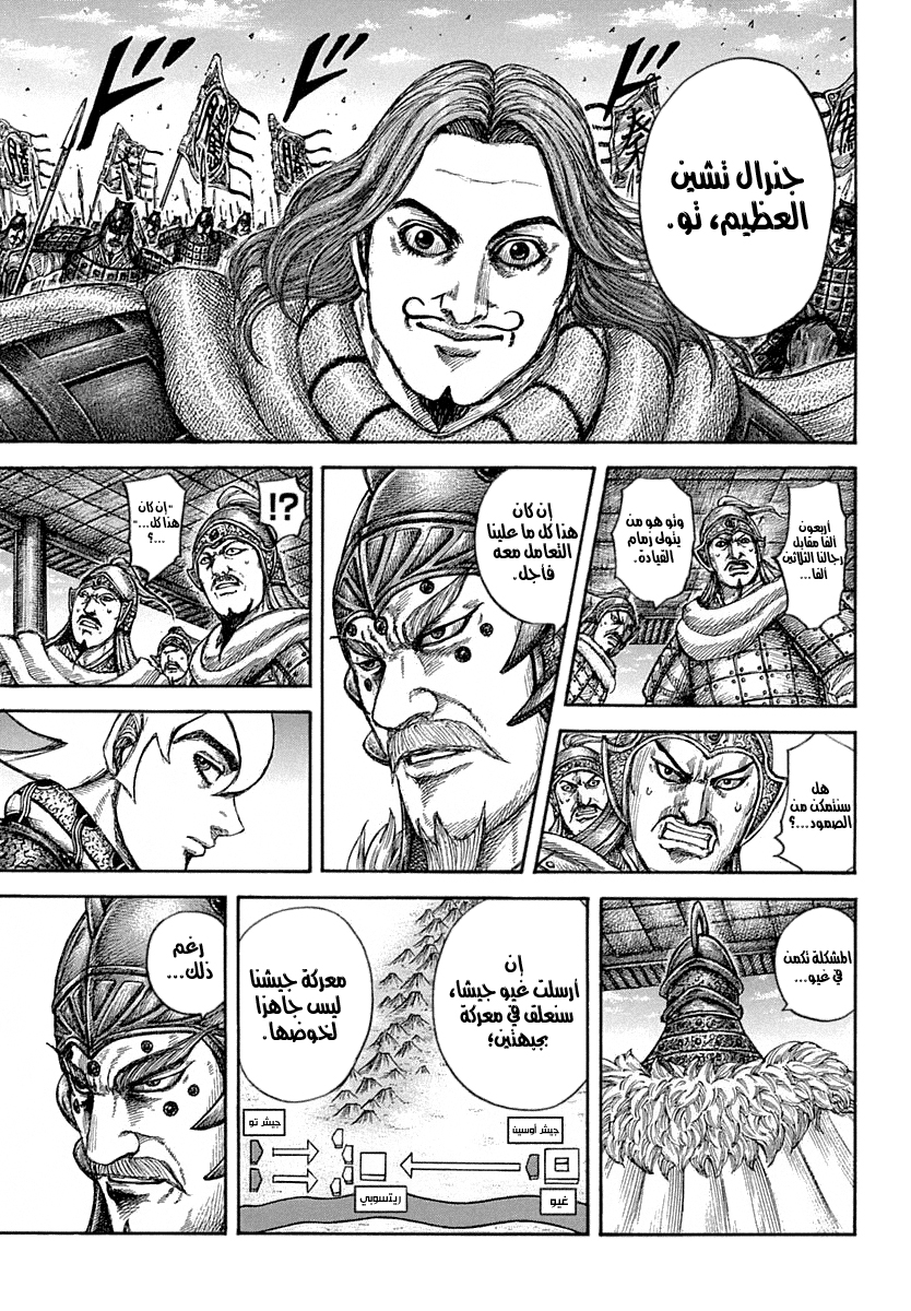 Kingdom: Chapter 640 - Page 6