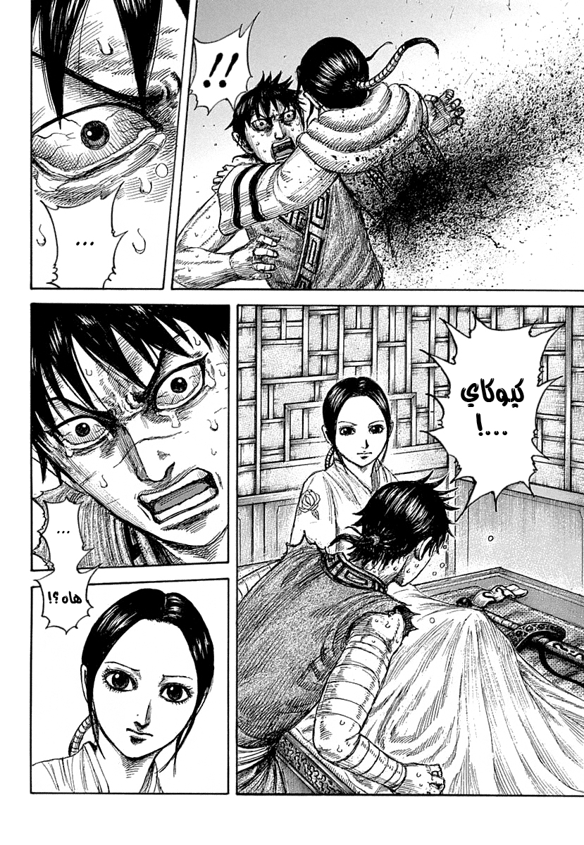 Kingdom: Chapter 640 - Page 9