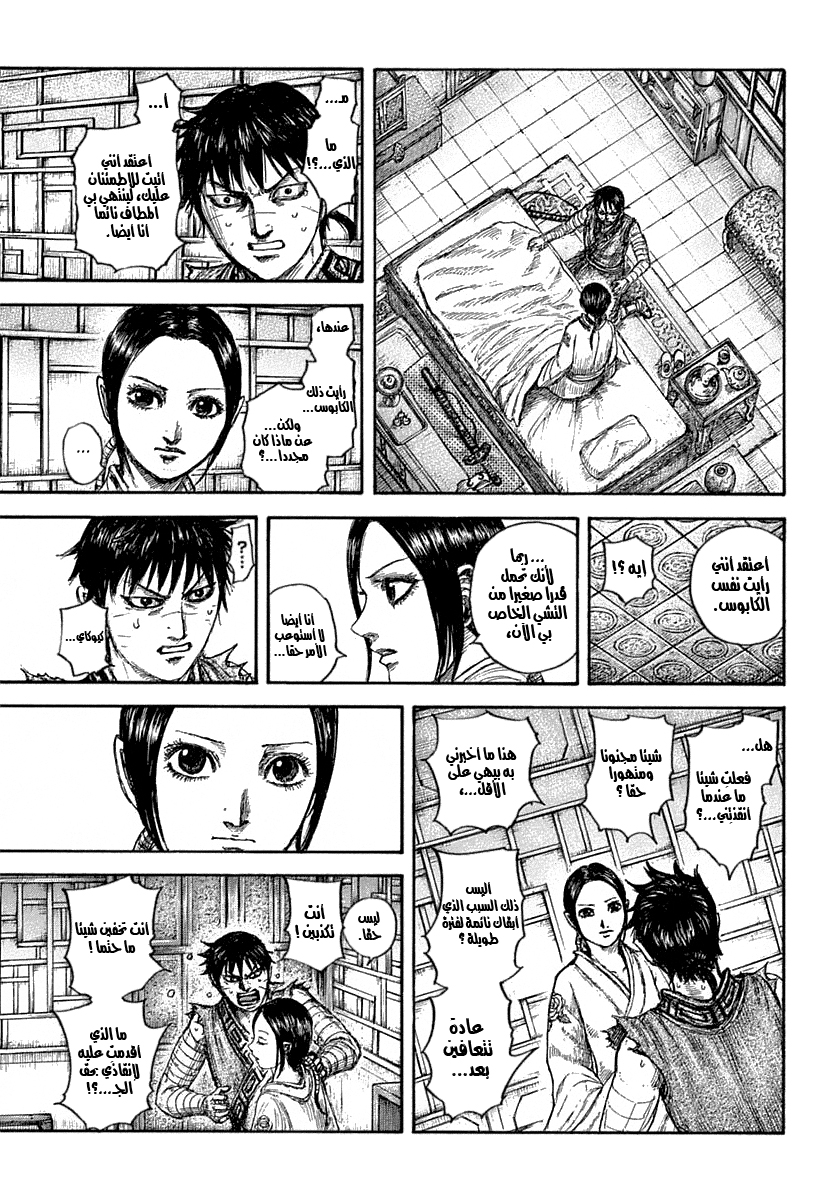 Kingdom: Chapter 640 - Page 10