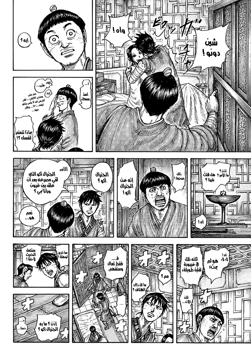 Kingdom: Chapter 640 - Page 11