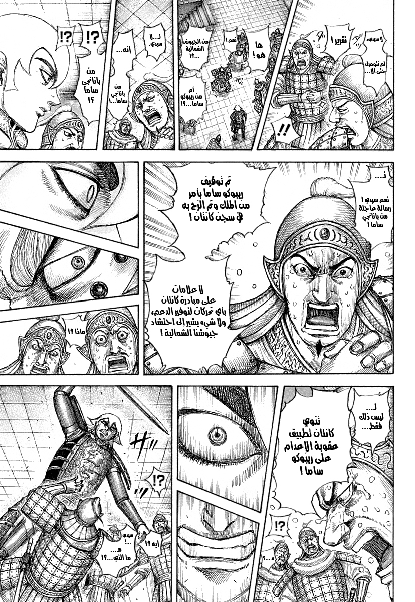 Kingdom: Chapter 640 - Page 14