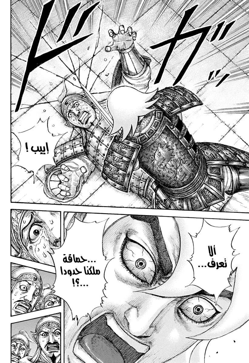 Kingdom: Chapter 640 - Page 15