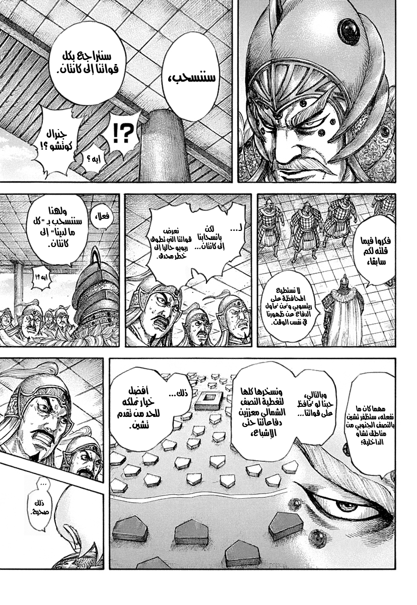 Kingdom: Chapter 640 - Page 16