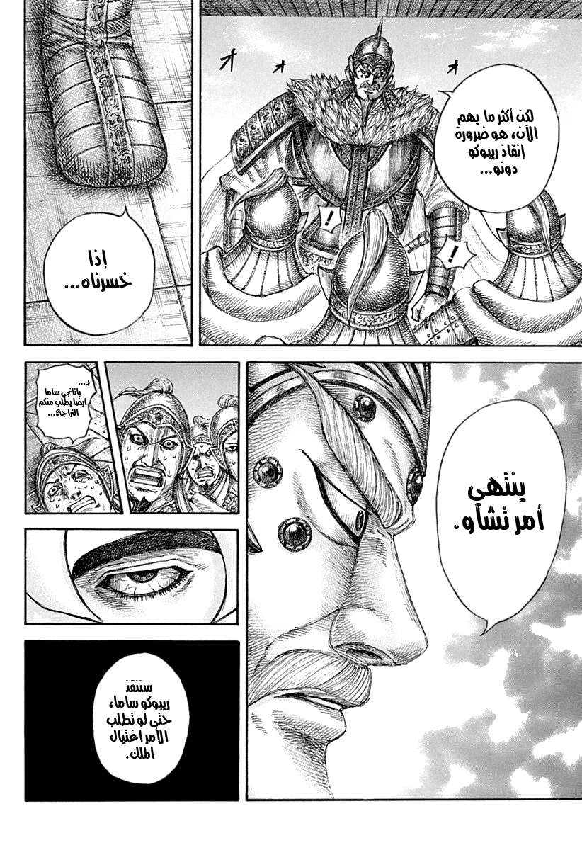 Kingdom: Chapter 640 - Page 17