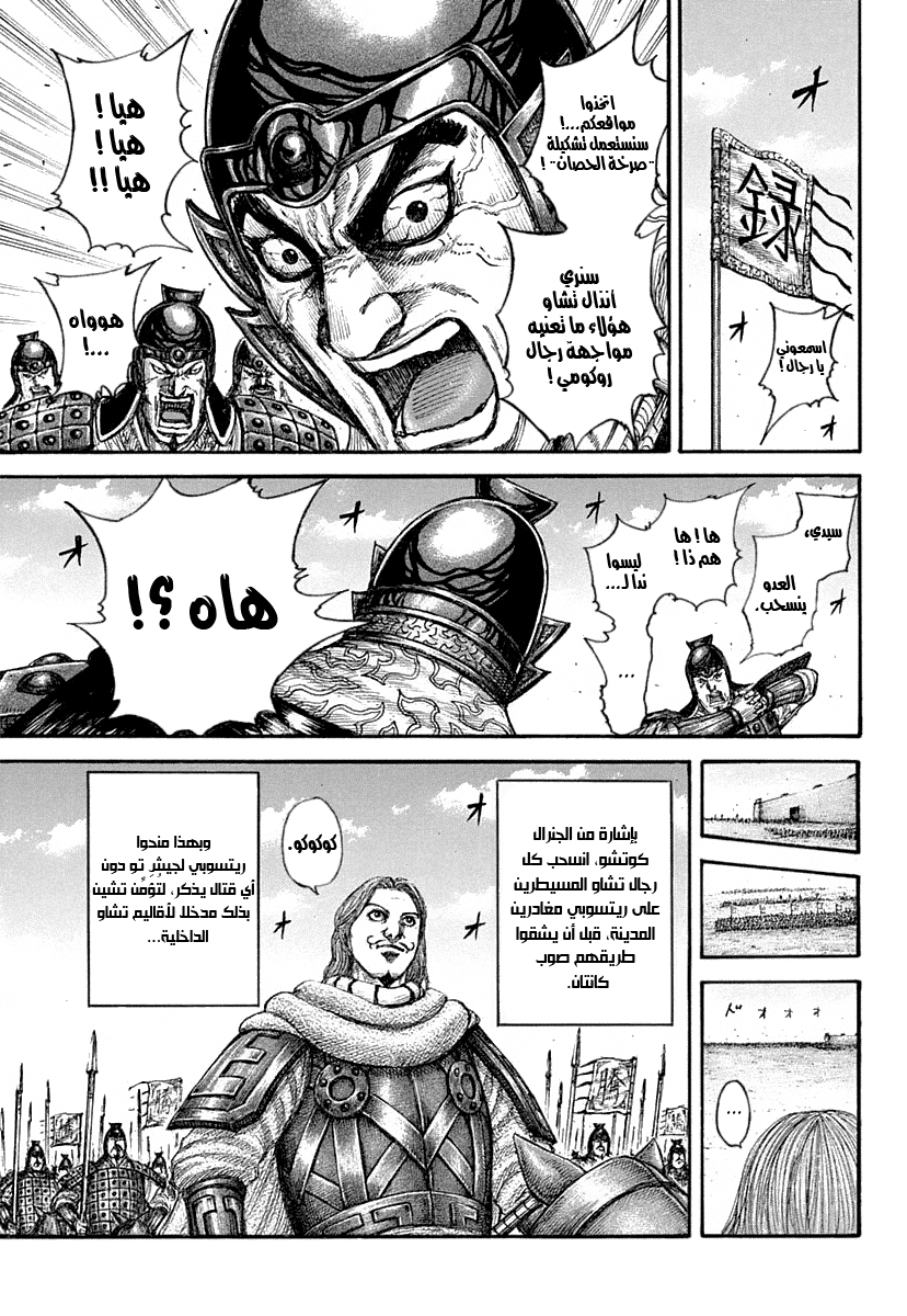 Kingdom: Chapter 640 - Page 18