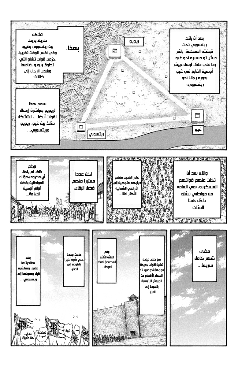 Kingdom: Chapter 640 - Page 19