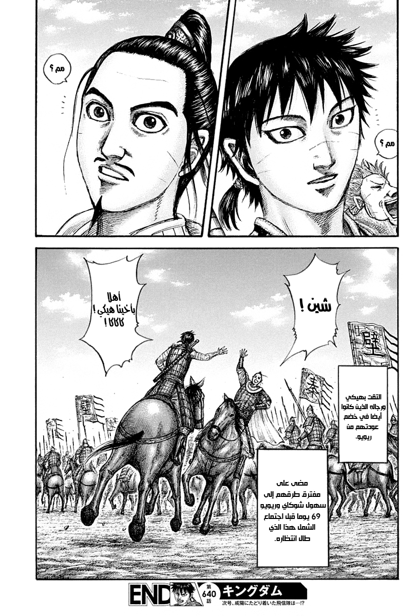 Kingdom: Chapter 640 - Page 20