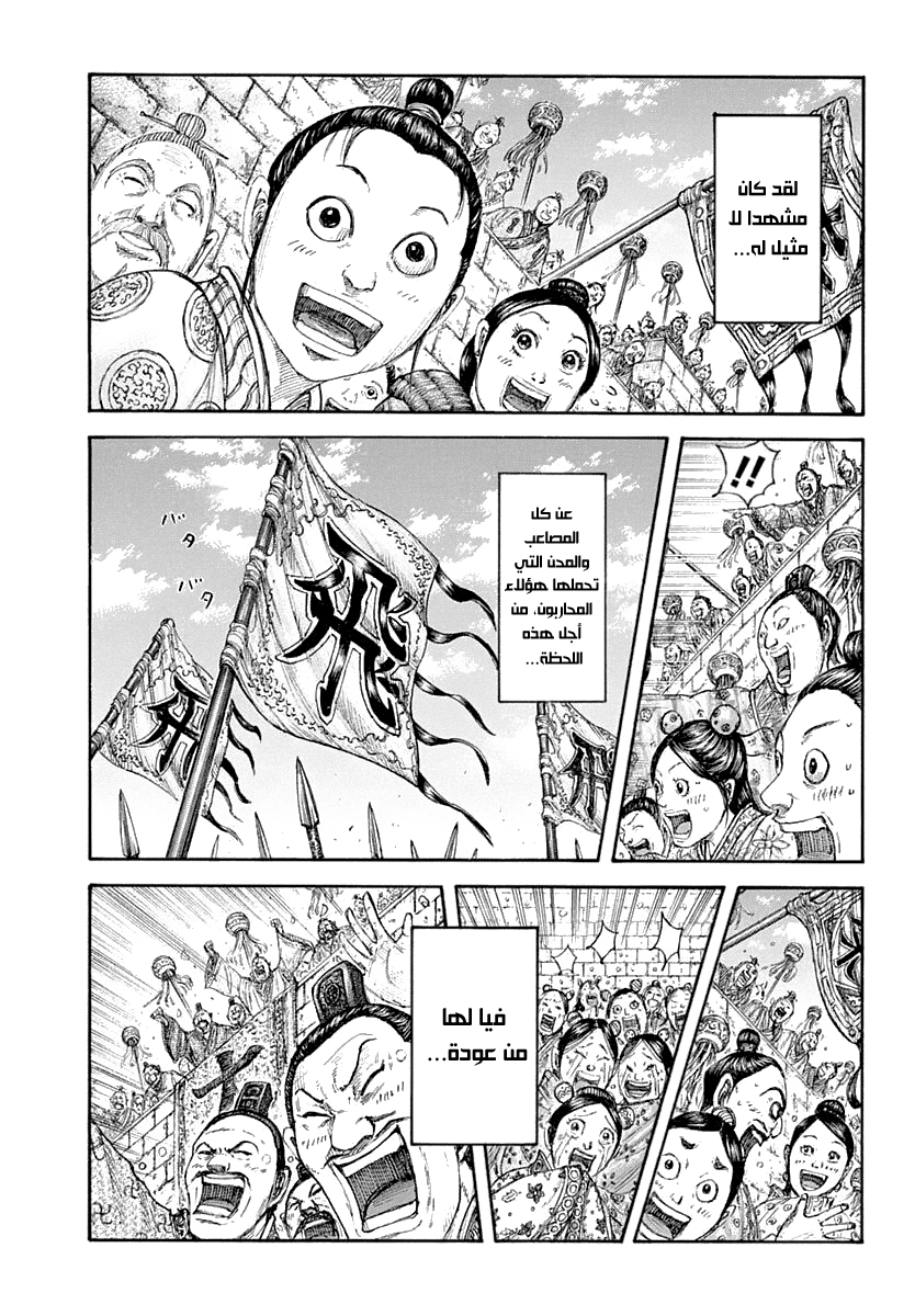 Kingdom: Chapter 641 - Page 2