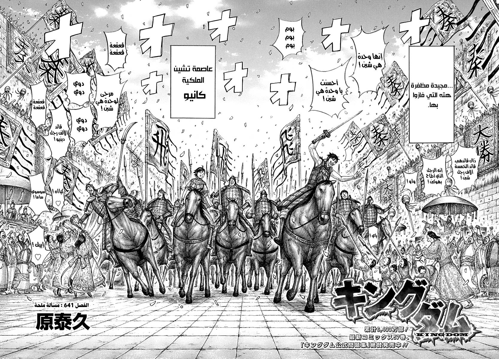 Kingdom: Chapter 641 - Page 3