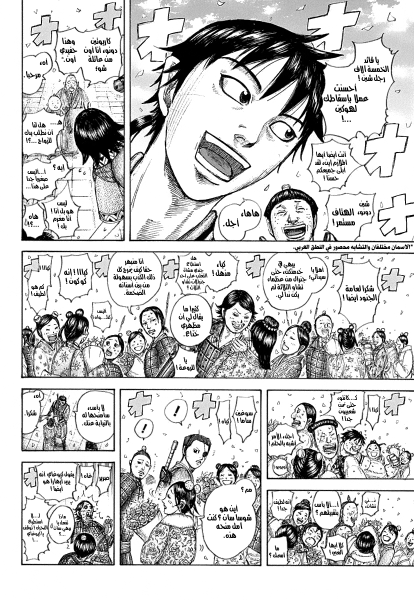 Kingdom: Chapter 641 - Page 4