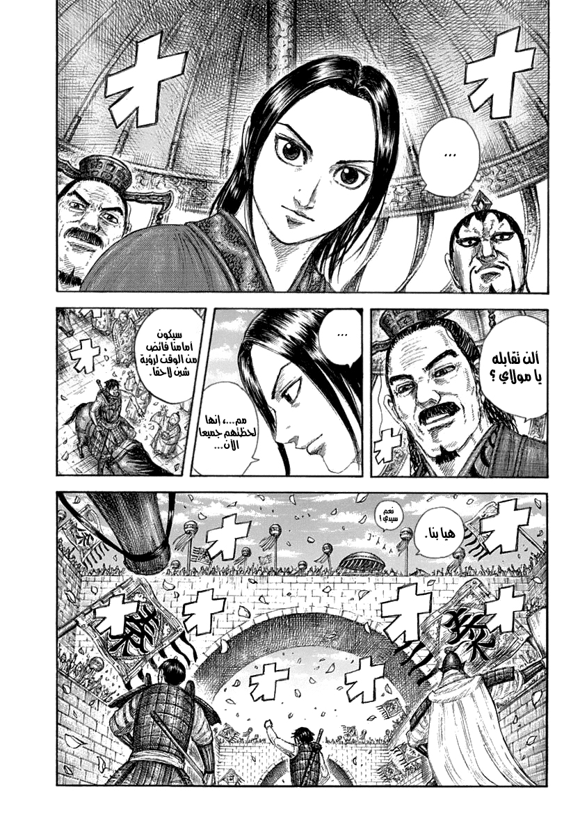 Kingdom: Chapter 641 - Page 5