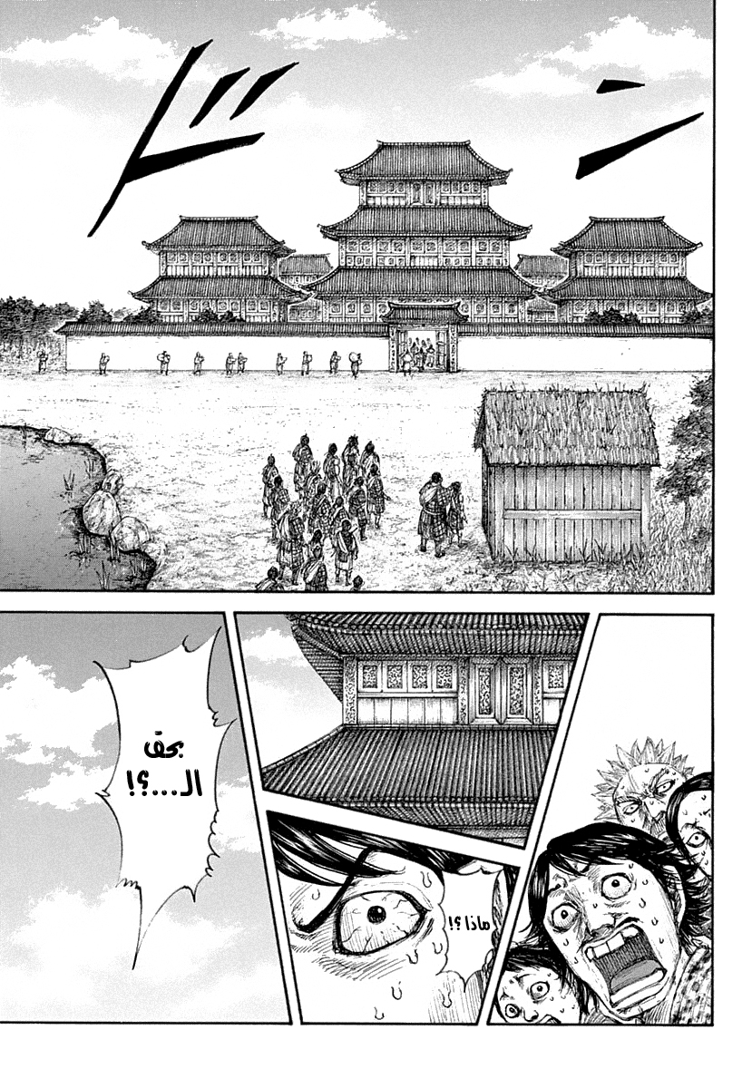 Kingdom: Chapter 641 - Page 9