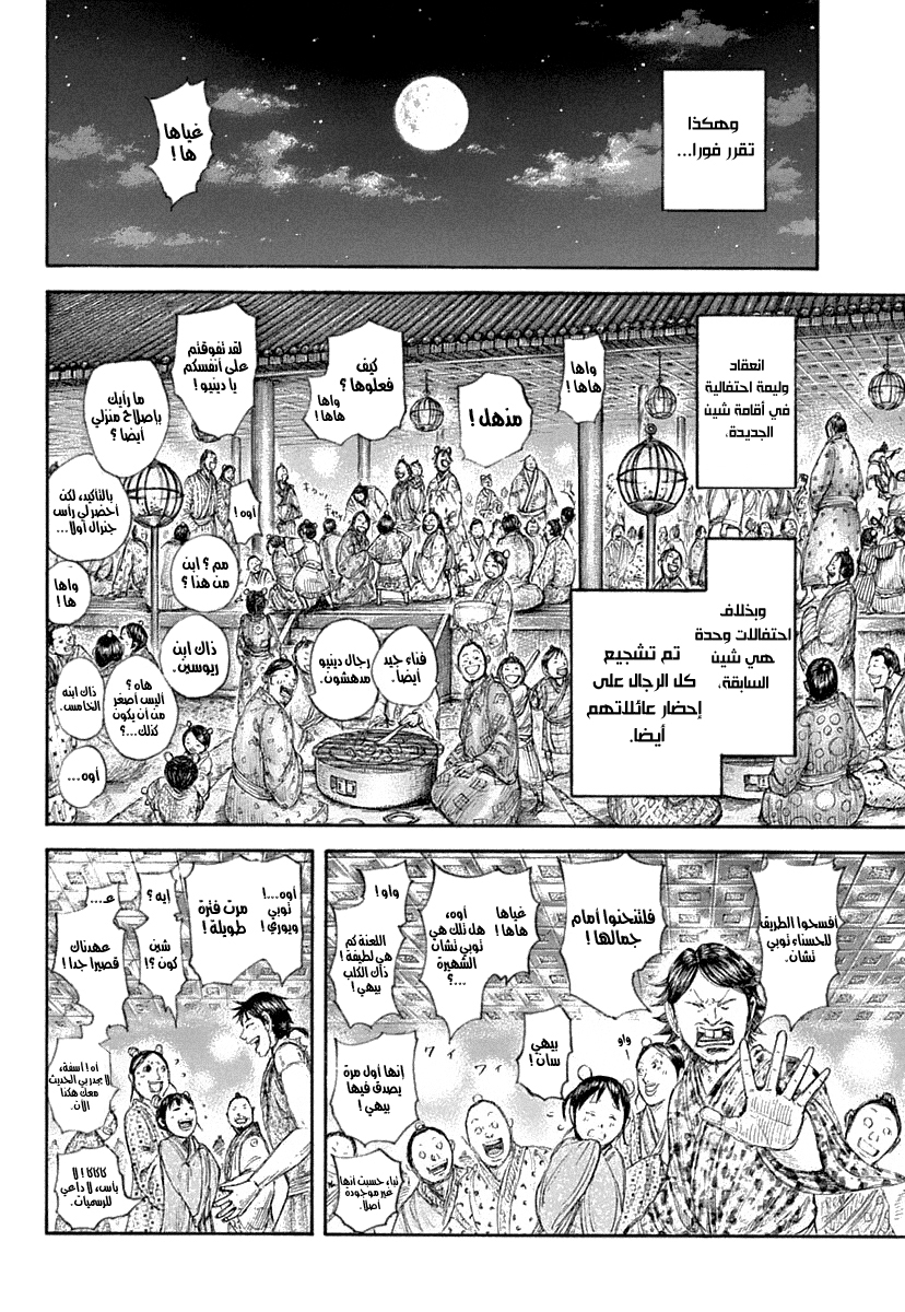 Kingdom: Chapter 641 - Page 10