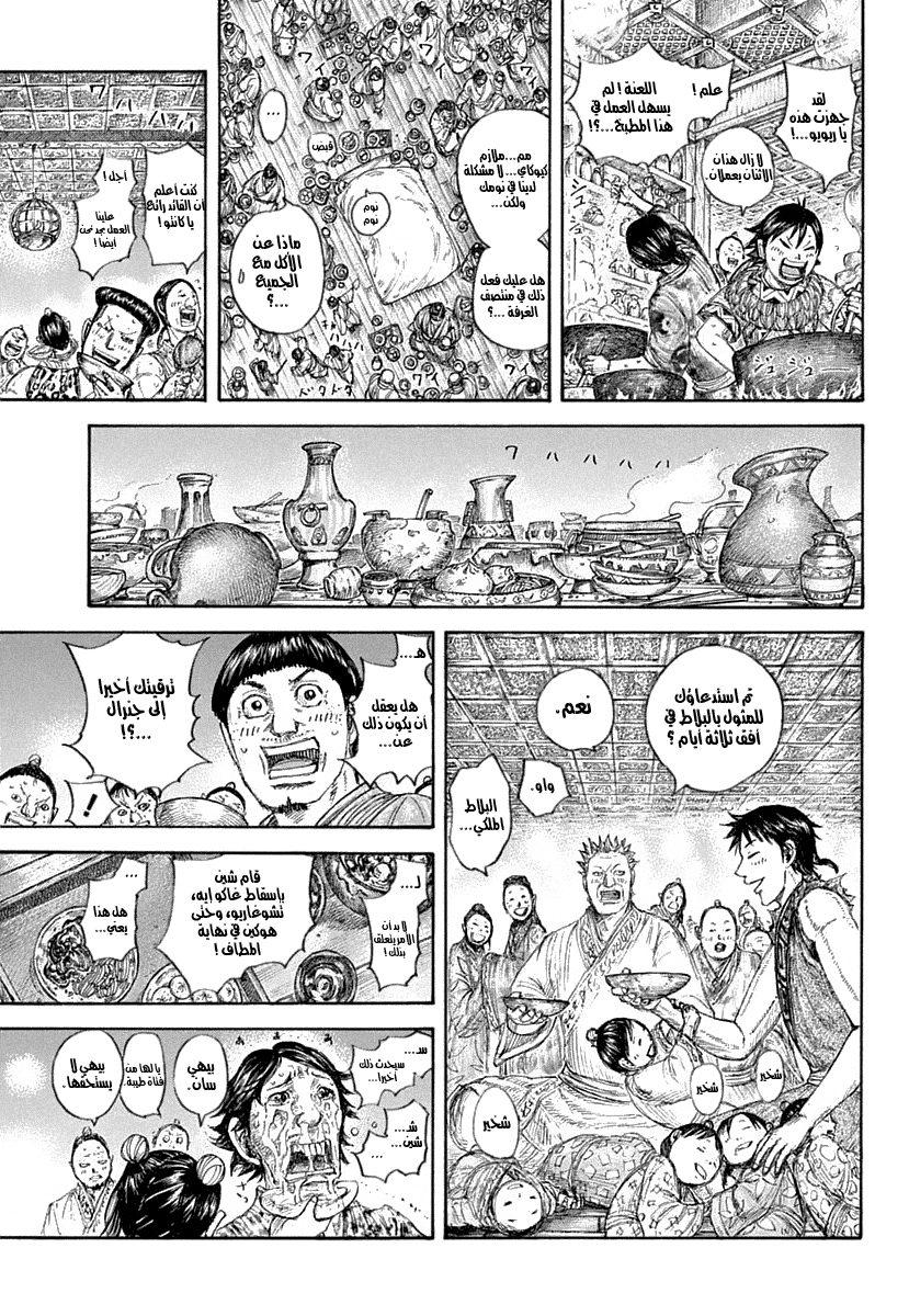 Kingdom: Chapter 641 - Page 11